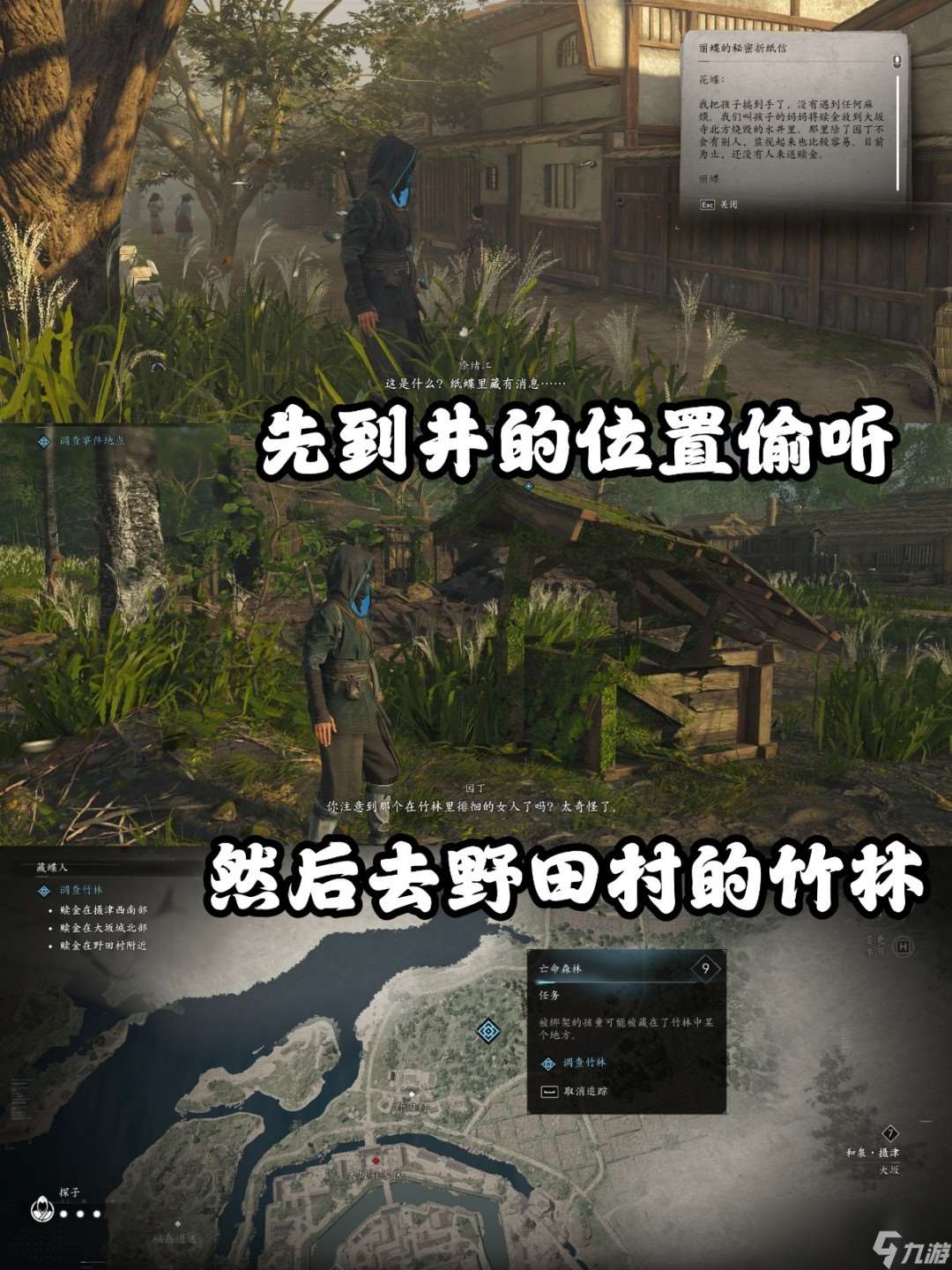 《刺客信條：影》藏蝶人支線攻略分享
