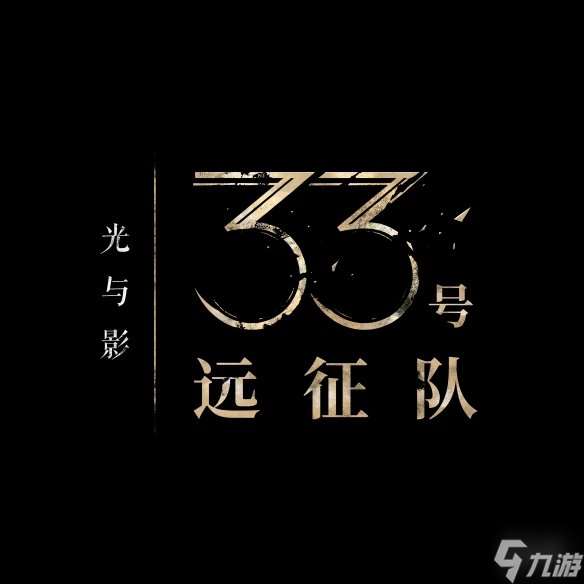 本·斯塔爾、詹妮弗·英格利希等多位頂級聲優出鏡！《光與影：33號遠征隊》全新幕后特輯