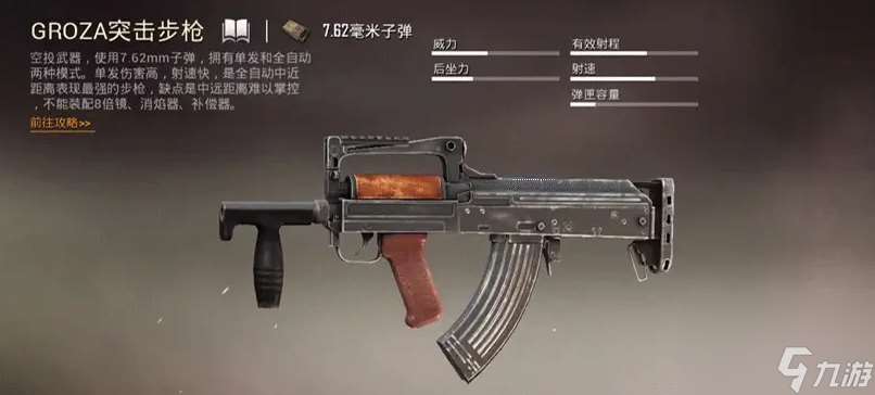 绝地求生什么枪打决赛好