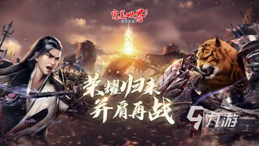 完美世界有哪些游戏下载推荐 2025有趣的完美世界游戏合集