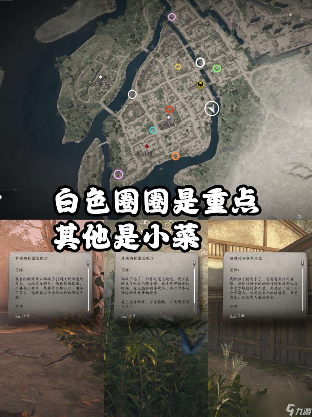 《刺客信條：影》藏蝶人支線攻略分享
