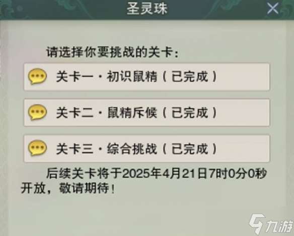 《劍網3》仙劍聯動活動尋夢仙靈攻略介紹