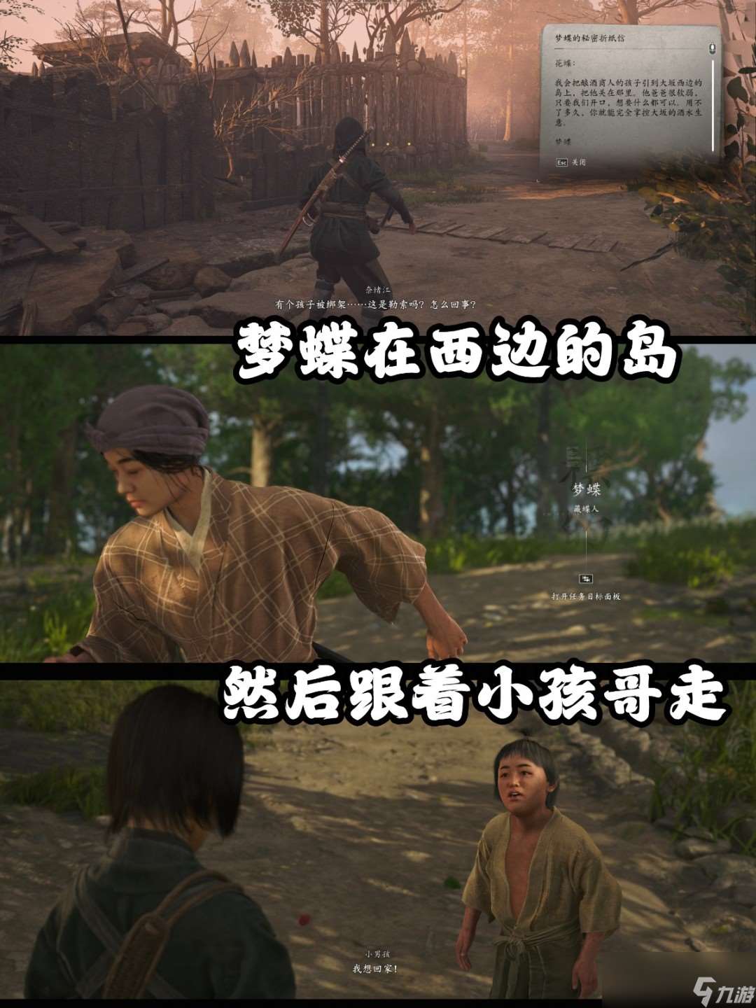 《刺客信條：影》藏蝶人支線攻略分享