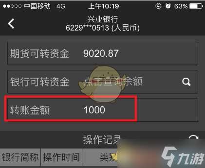 《隨身行》入金教程