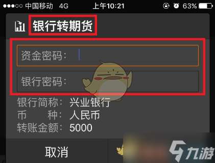 《隨身行》入金教程