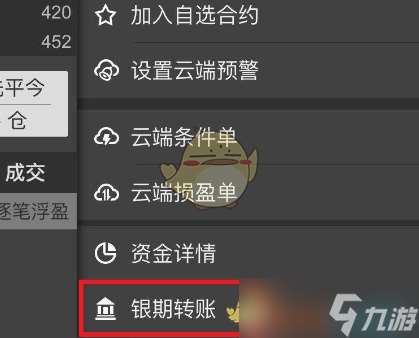 《隨身行》入金教程