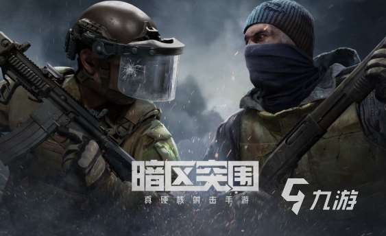 戰爭突擊游戲下載介紹2025 高人氣的戰爭突擊游戲一覽