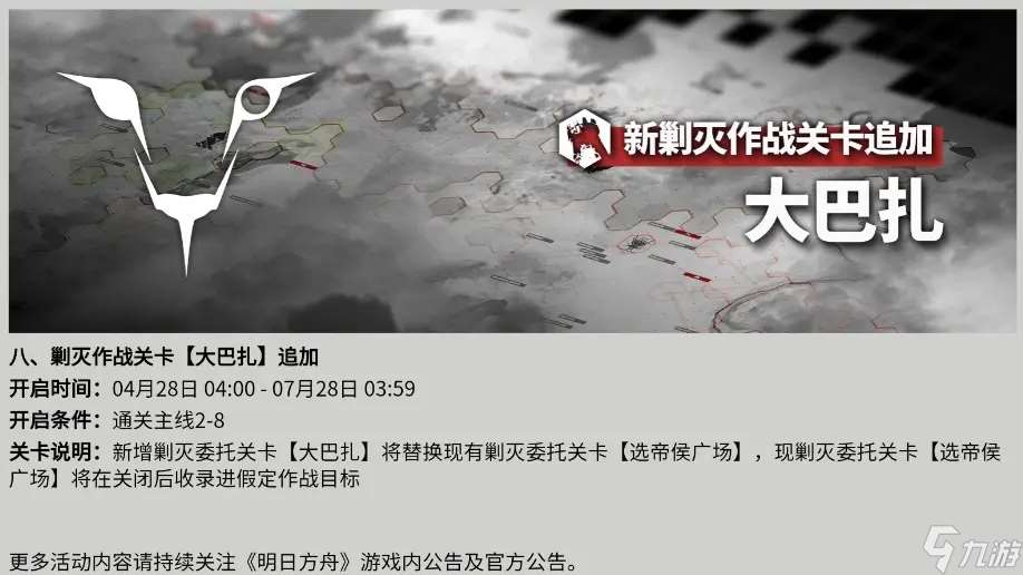 明日方舟sidestory巴别塔复刻活动预告