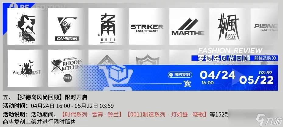 明日方舟sidestory巴别塔复刻活动预告