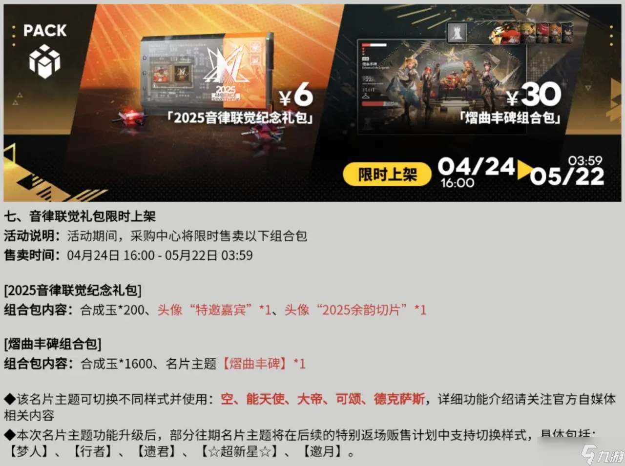 明日方舟sidestory巴别塔复刻活动预告
