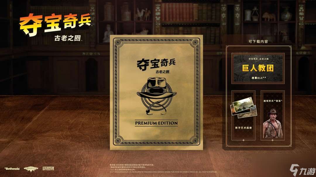 《夺宝奇兵：古老之圈》现已在PlayStation5主机平台开启抢先体验