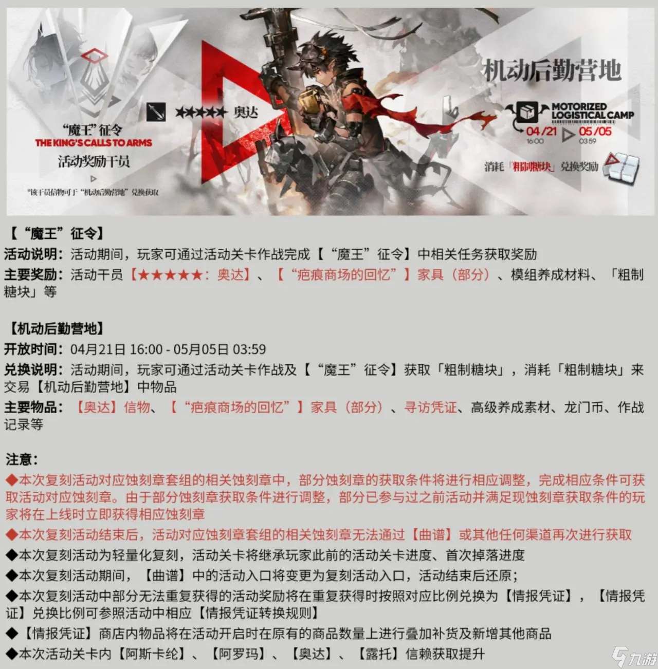 明日方舟sidestory巴别塔复刻活动预告