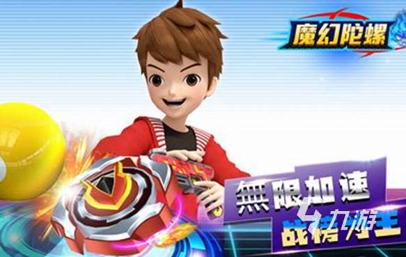 陀螺升级游戏哪些值得下载2025 必玩的陀螺升级游戏大全