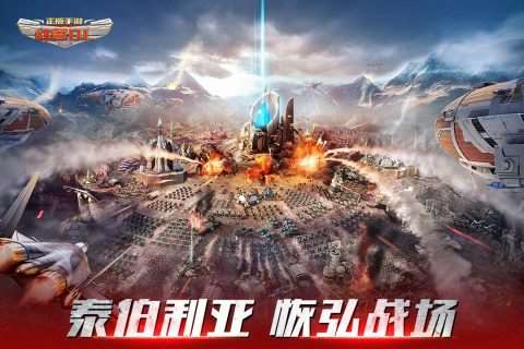 类似红警的即时战略游戏有哪些 2025必玩的类似红警的即时战略游戏推荐