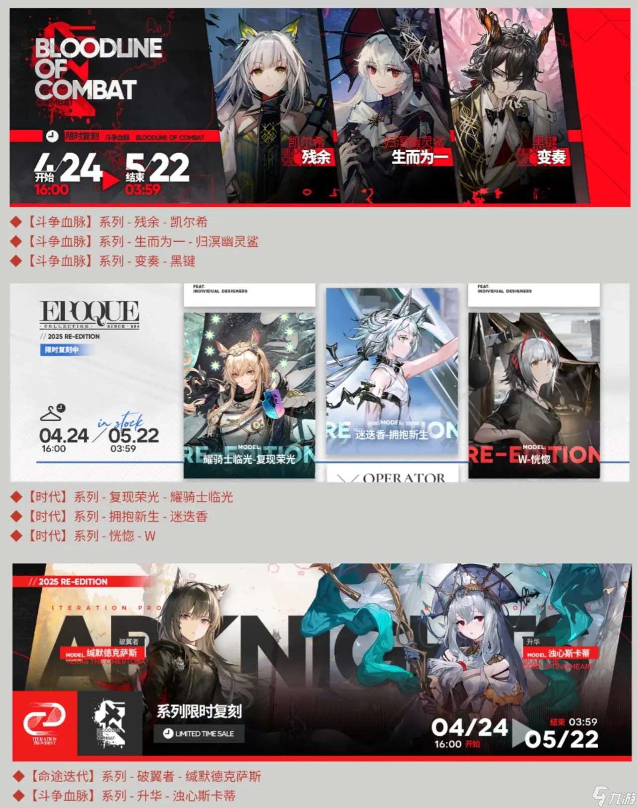 明日方舟sidestory巴别塔复刻活动预告