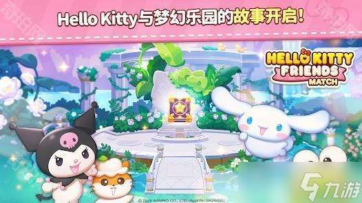 「三丽鸥明星」三消游戏《Hello Kitty Friends Match》事前预约进行中 今年上半年全球上线