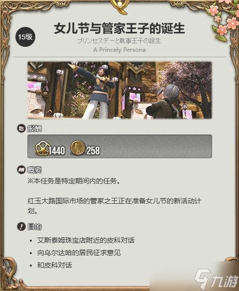 《ff14》女兒節活動介紹2025