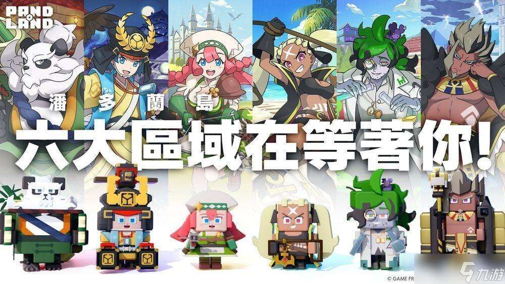 全新休闲冒险游戏《潘多兰岛 PANDOLAND》将于 4 月 21 日全球正式上线