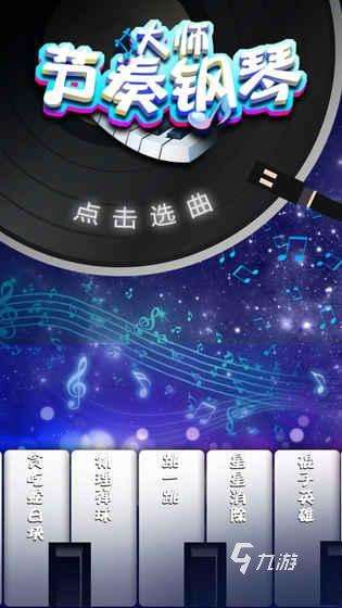 2025有哪些音游比较好玩 最有魅力的音游大全