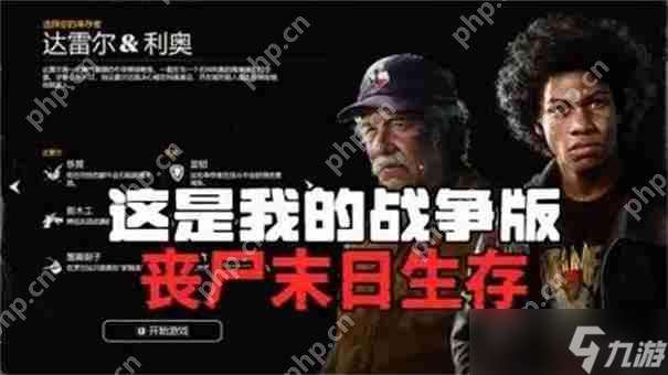 勇闯死人谷暗黑之日人物介绍