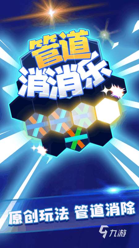 受欢迎的管道工游戏在哪里 2025耐玩的管道工游戏分享