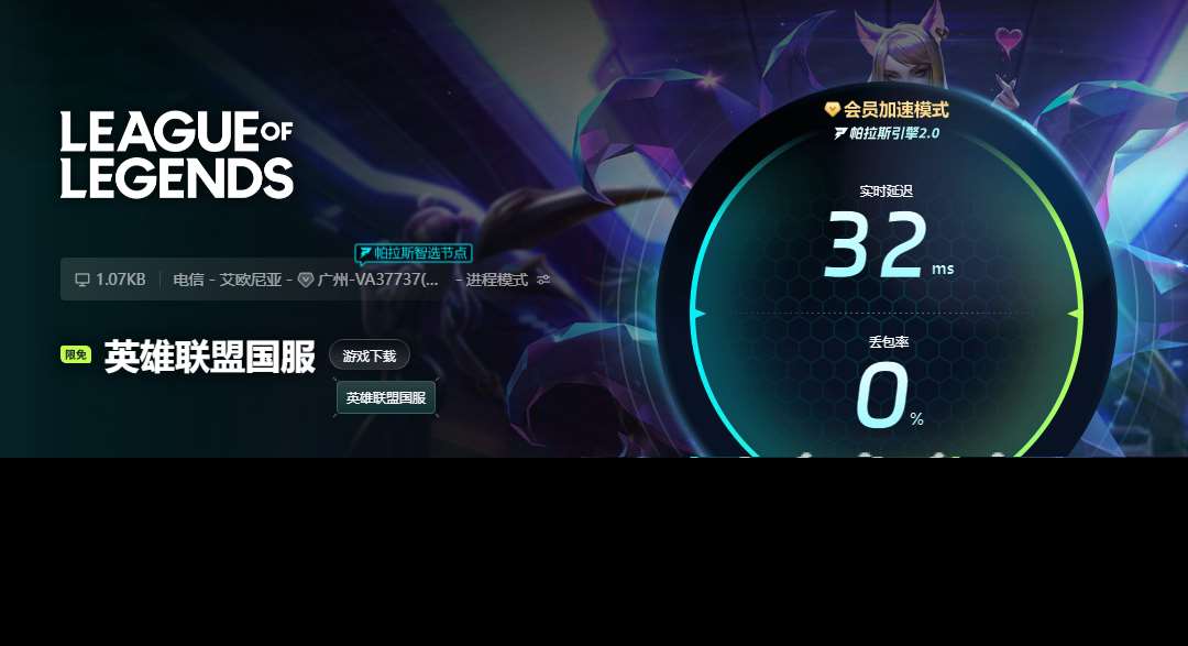 LOL加速器用哪个好 英雄联盟加速器下载链接分享
