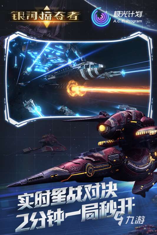 耐玩的星河战舰游戏有哪些 2025热门的星河战舰游戏大全
