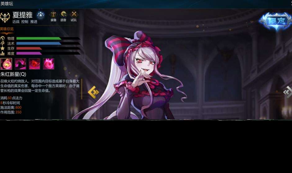 英魂之刃夏提雅技能是什么