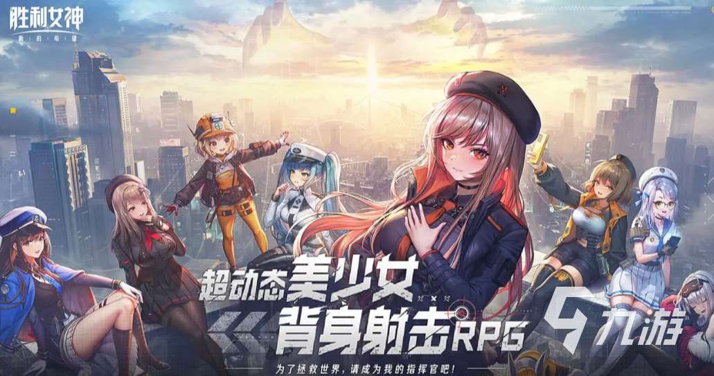 胜利女神新的希望下载地址分享 胜利女神新的希望手游在哪里下载
