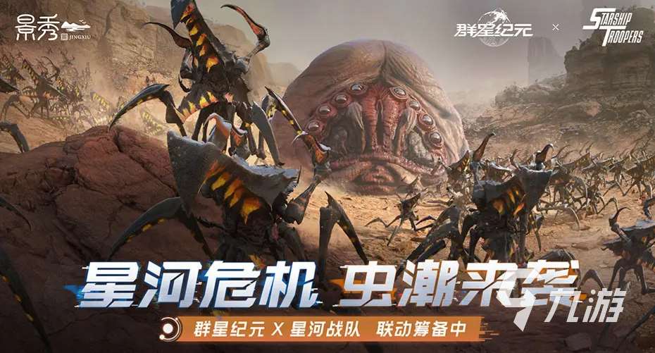 群星纪元下载入口 群星纪元最新版在哪里下载​