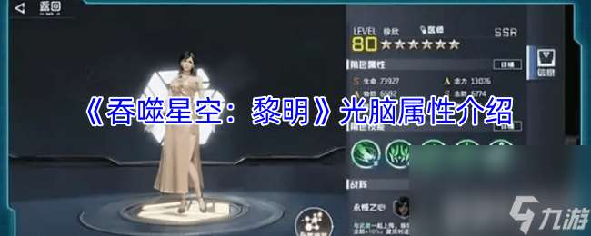 吞噬星空：黎明罗峰角色怎么样 雷神角色介绍