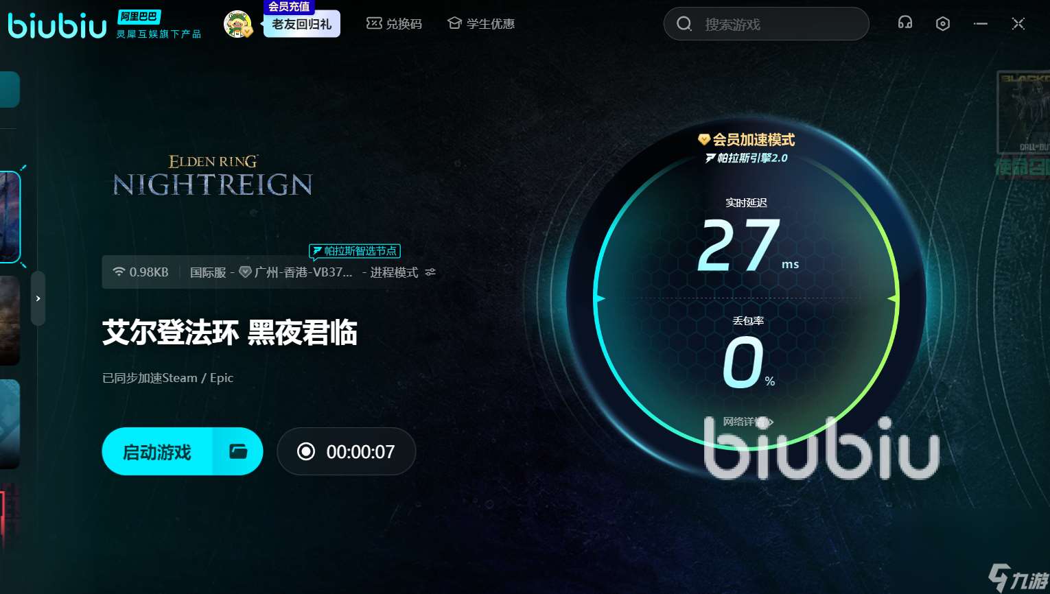 艾尔登法环黑夜君临加速器哪个好 艾尔登法环黑夜君临加速器推荐