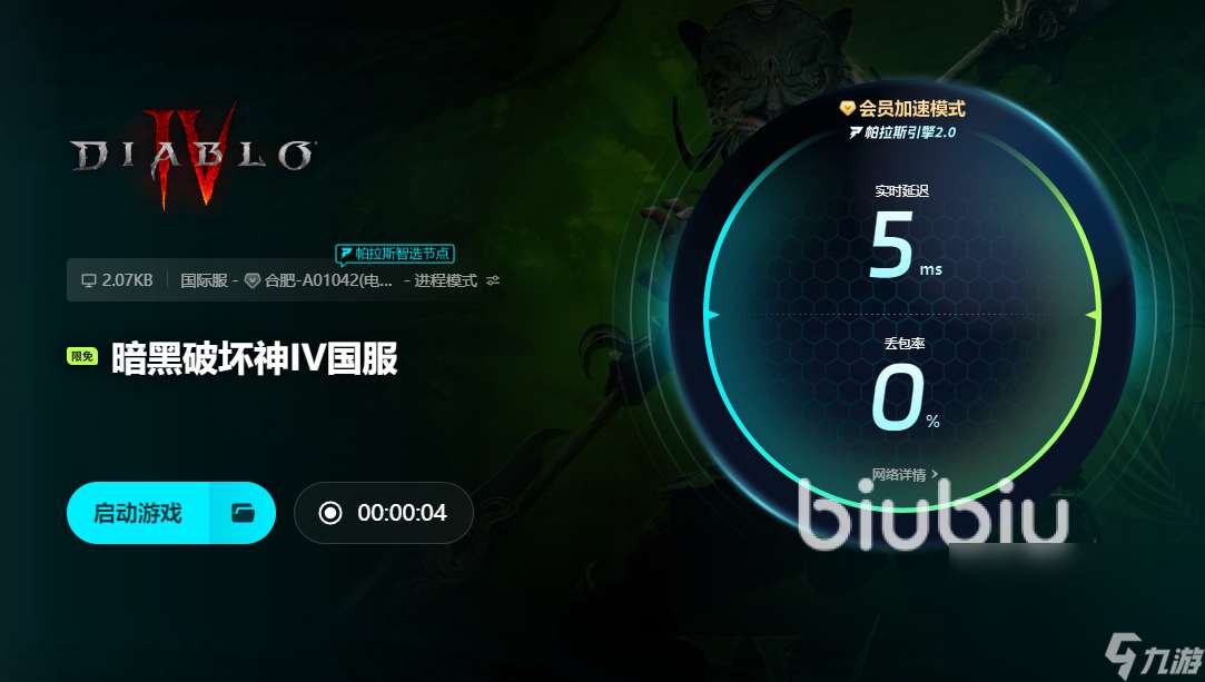 暗黑破坏神4加速器用什么 暗黑破坏神4好用的加速器推荐