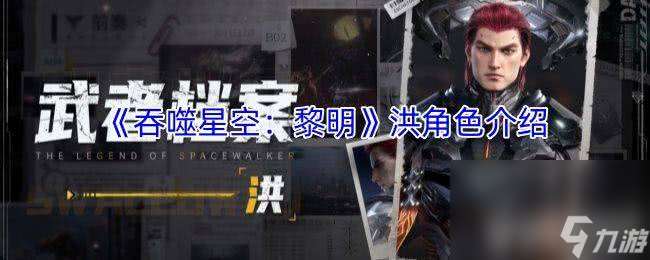 吞噬星空：黎明罗峰角色怎么样 雷神角色介绍