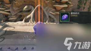 宣誓全星铁碎片如何收集