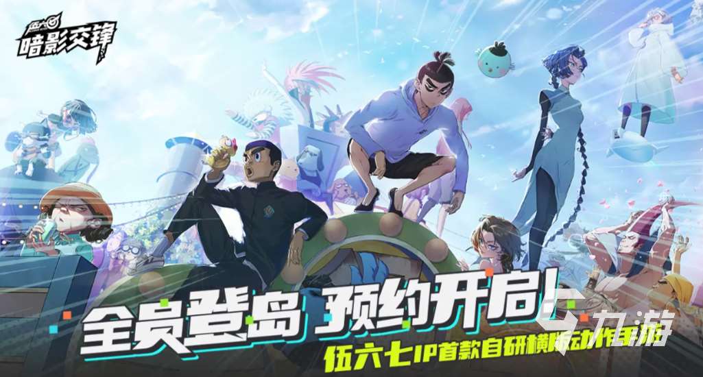 伍六七暗影交鋒手游下載地址分享 伍六七暗影交鋒手游在哪里下載