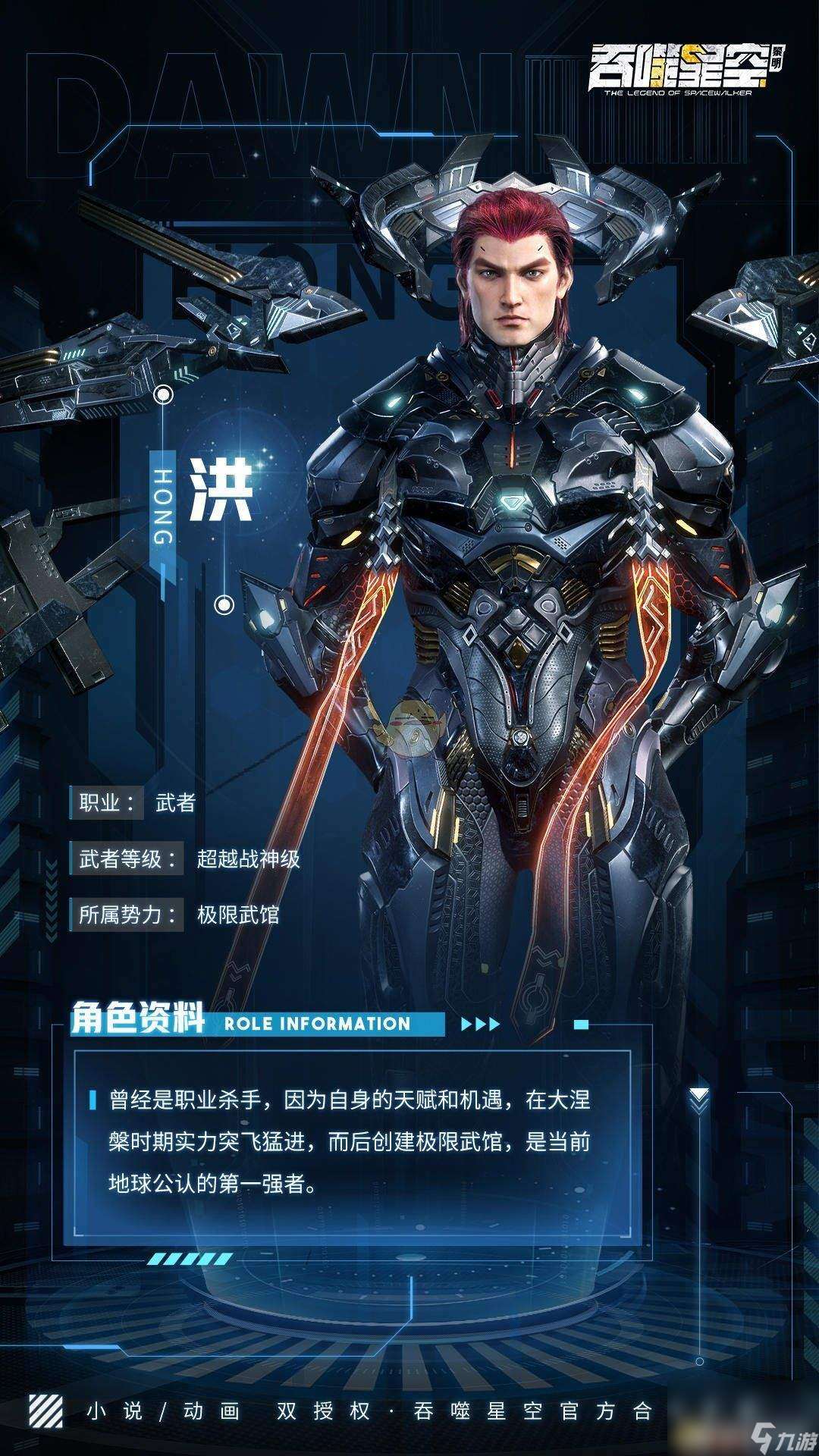 吞噬星空：黎明罗峰角色怎么样 雷神角色介绍