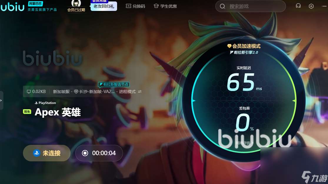 APEX英雄加速器哪个好 好用的APEX英雄加速器推荐