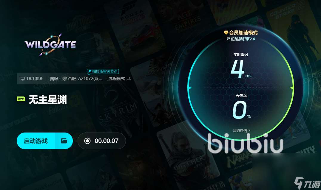 无主星渊加速器推荐 好用的无主星渊加速器介绍