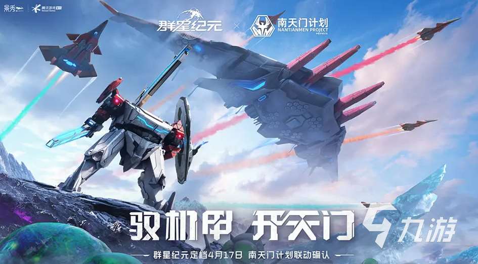 群星纪元下载入口 群星纪元最新版在哪里下载​