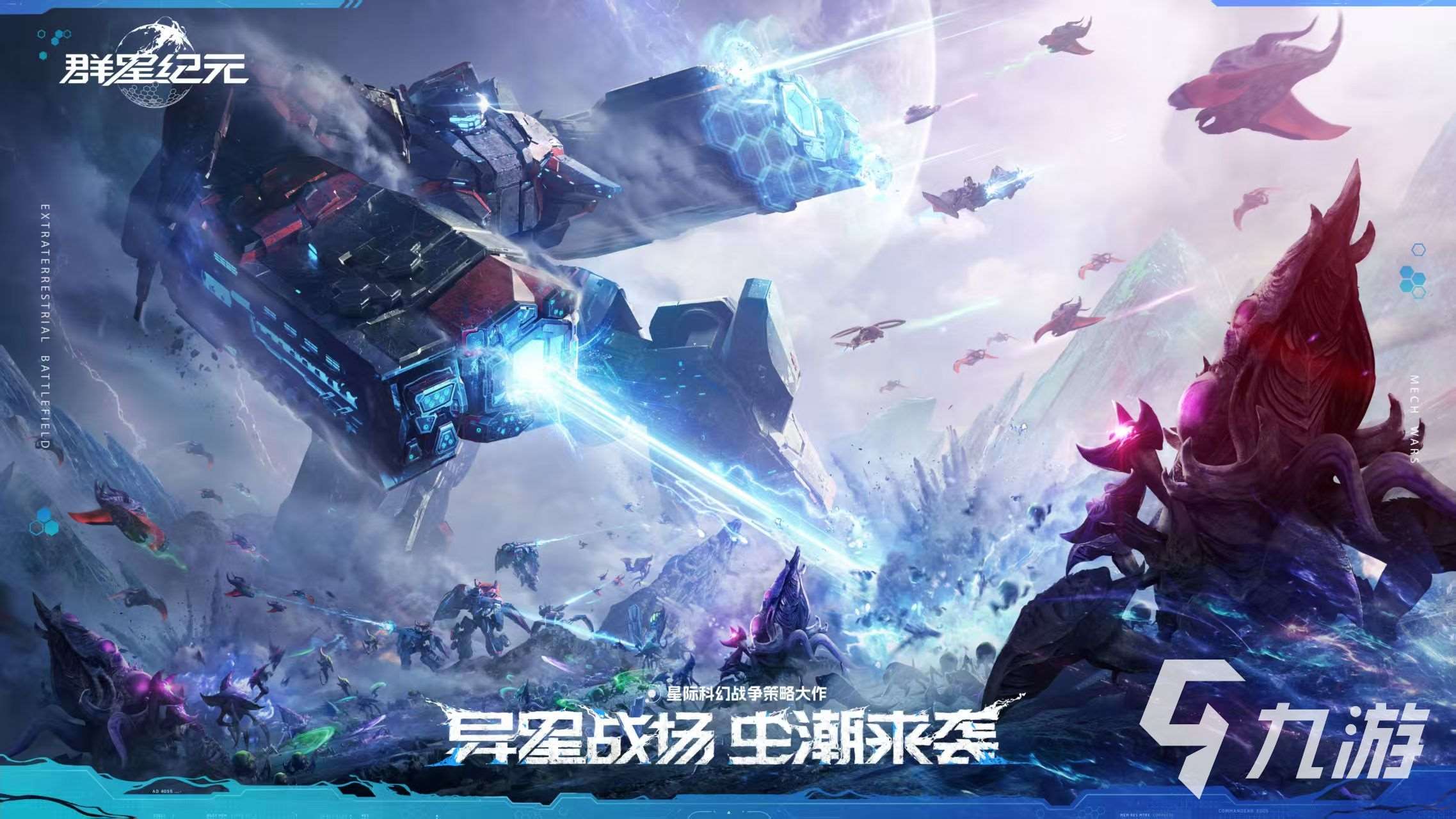 群星纪元手游下载该去哪 群星纪元手游最新下载地址推荐