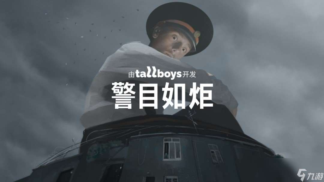 老大哥在看着你 CriticalReflex宣布代理《警目如炬》