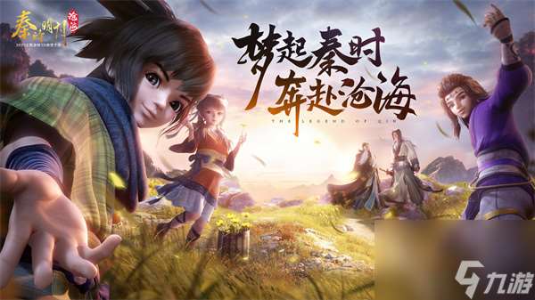 秦时明月：沧海公测定档8月9日!秦时正版手游今夏上线