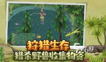 手机十大荒岛求生游戏推荐 2025必玩的荒岛求生游戏大全