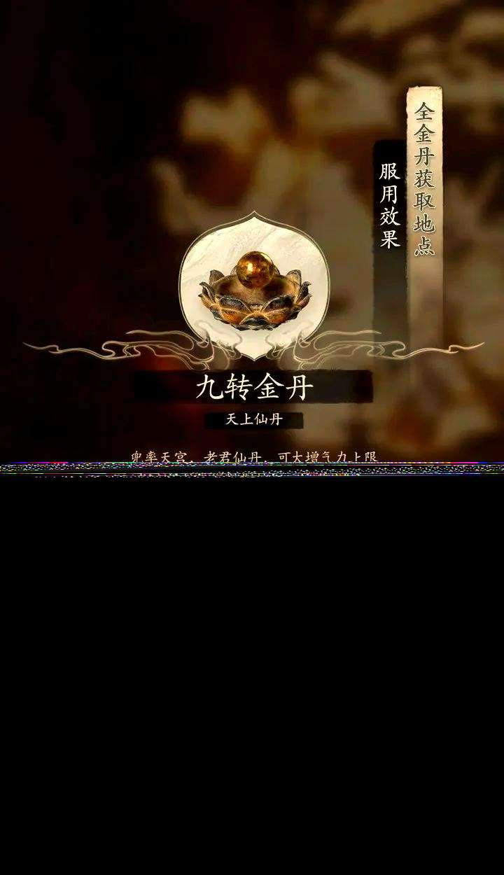 黑神话悟空一次能吃多少丹药？黑神话悟空仙丹有什么效果