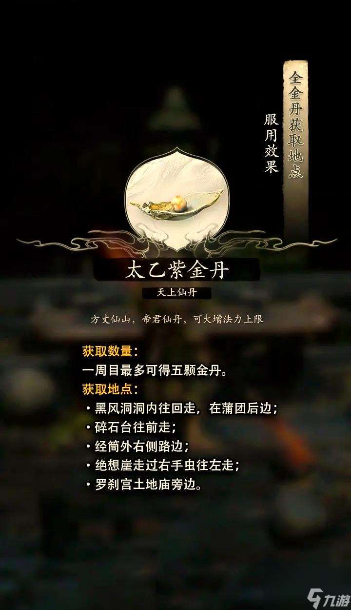 黑神话悟空一次能吃多少丹药？黑神话悟空仙丹有什么效果