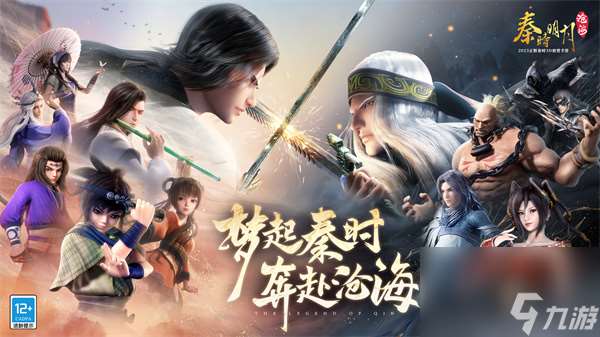 秦时明月：沧海公测定档8月9日!秦时正版手游今夏上线