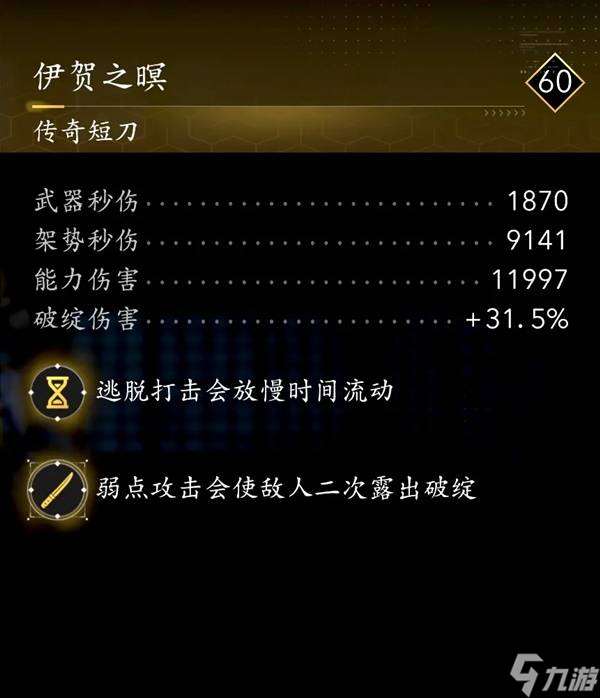 《刺客信条影》奈绪江装备推荐及获取方法