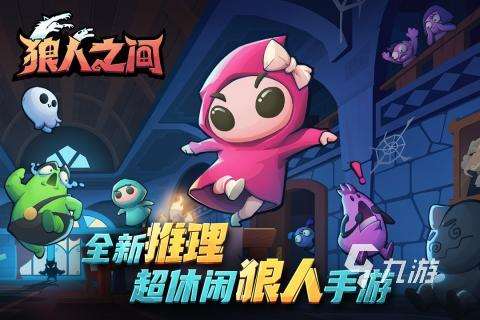 最受欢迎的狼人游戏排行榜 2025耐玩的狼人手游合集