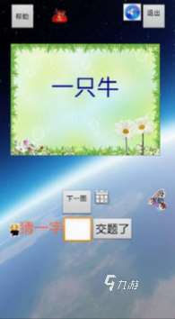 热门的猜字谜游戏大全 2025有趣的猜字谜游戏合集